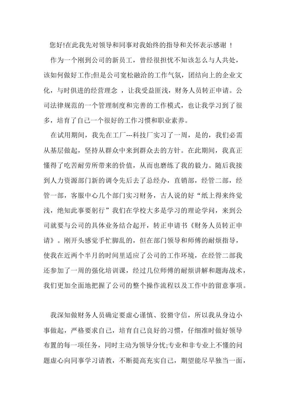 财务人员转正工作总结(15篇)_第3页