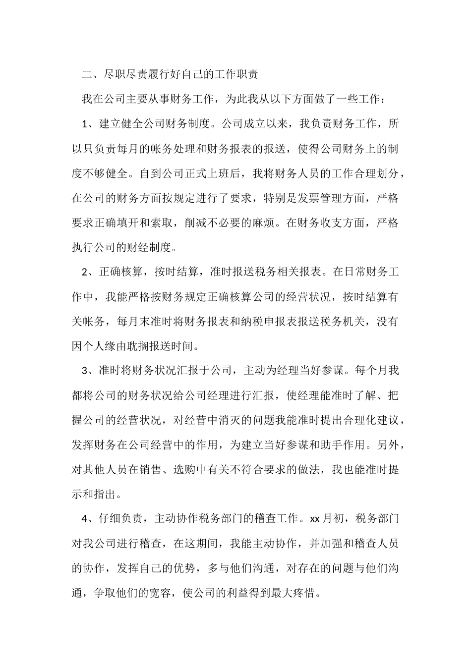 财务人员转正工作总结-4_第2页