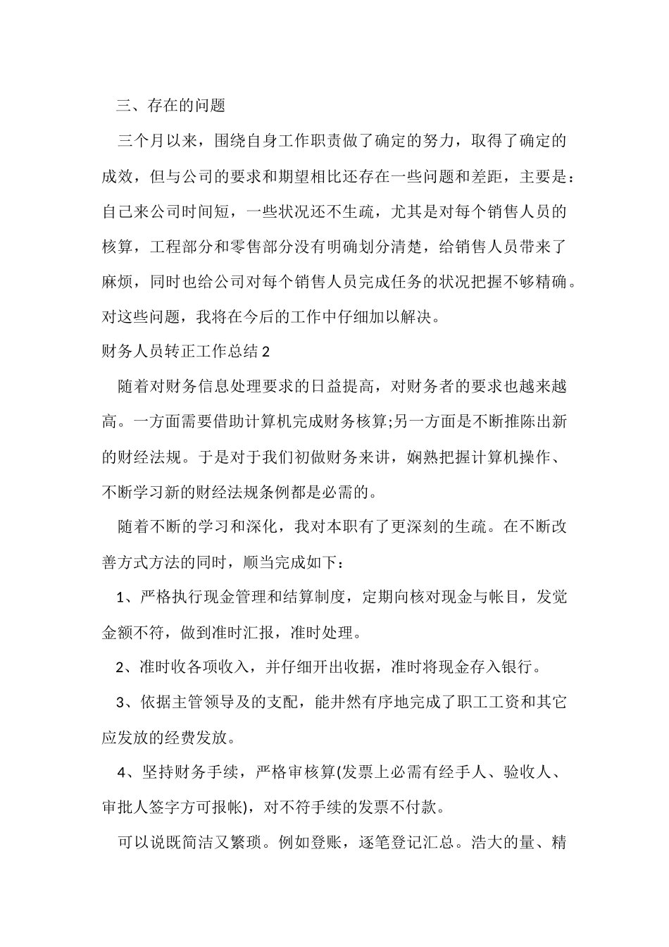 财务人员转正工作总结-4_第3页