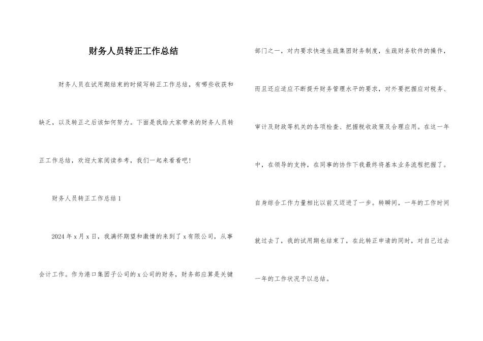 财务人员转正工作总结_第1页