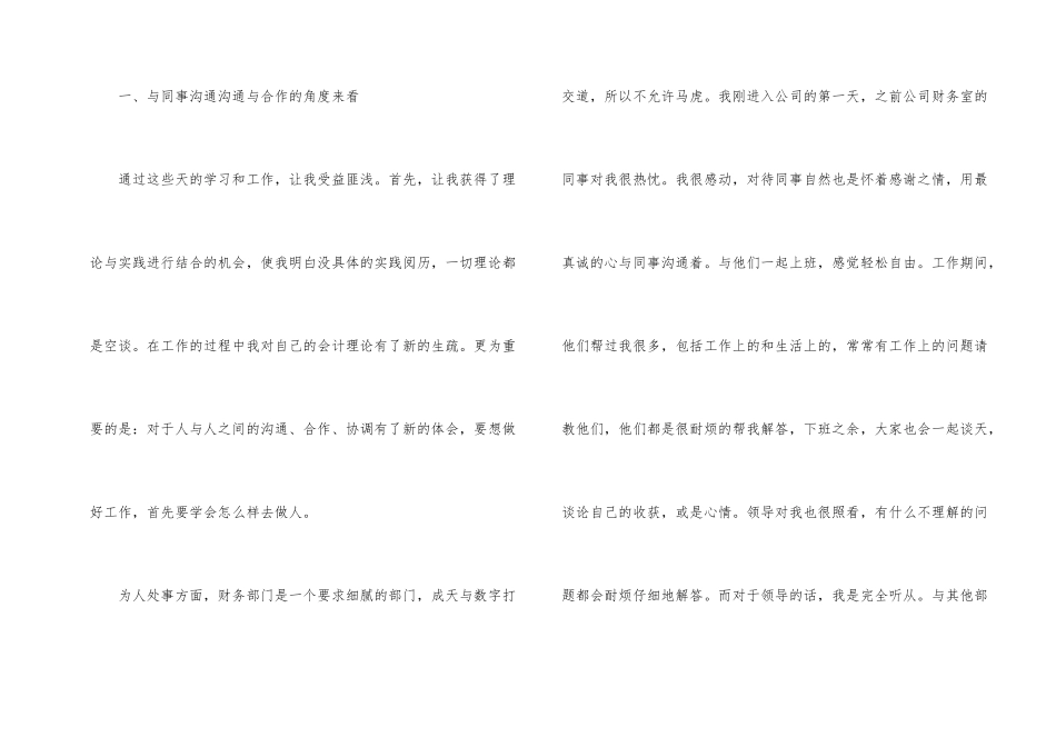 财务人员转正工作总结_第2页