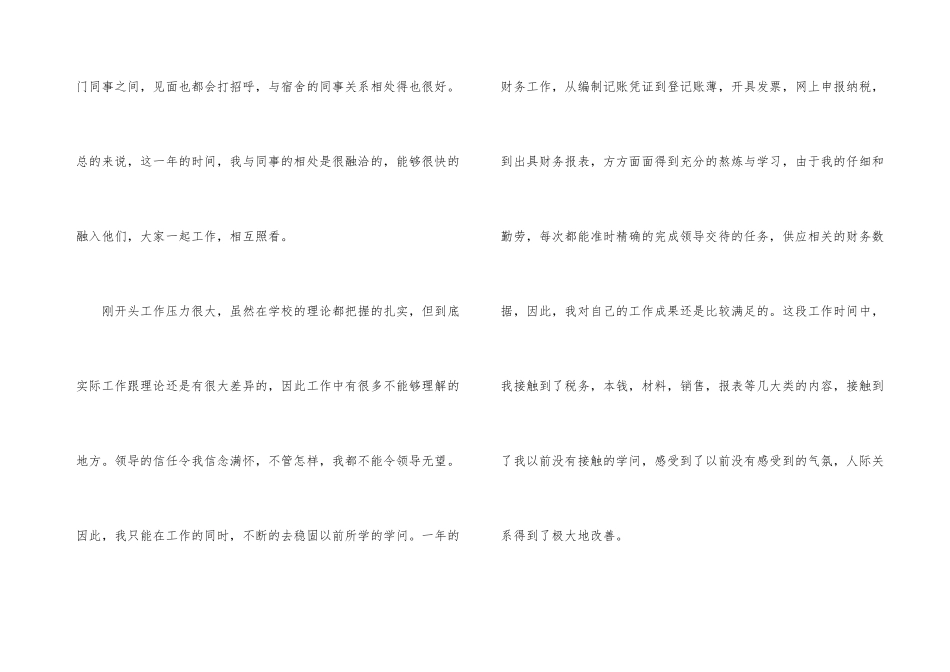 财务人员转正工作总结_第3页