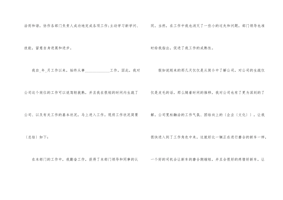 财务人员转正申请书开头_第2页