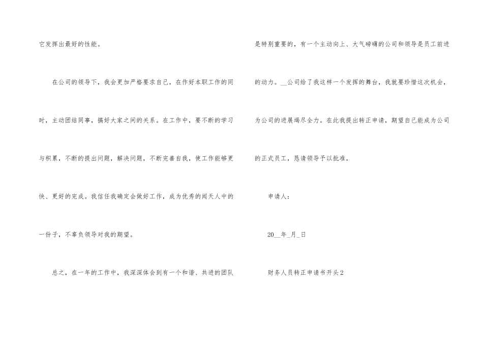 财务人员转正申请书开头_第3页