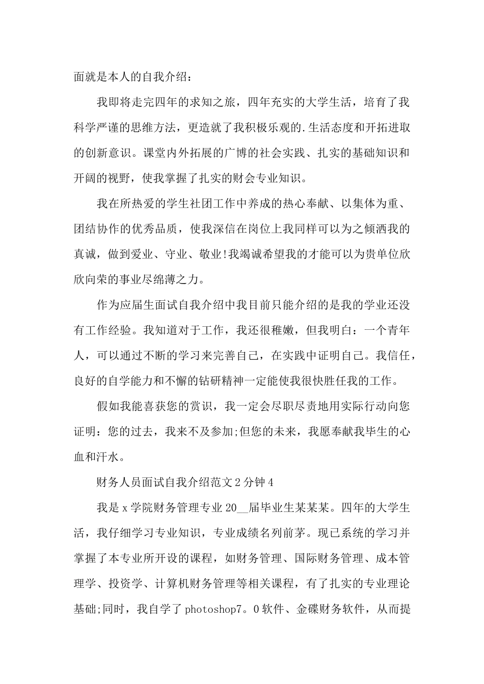 财务人员面试自我介绍2分钟_第2页