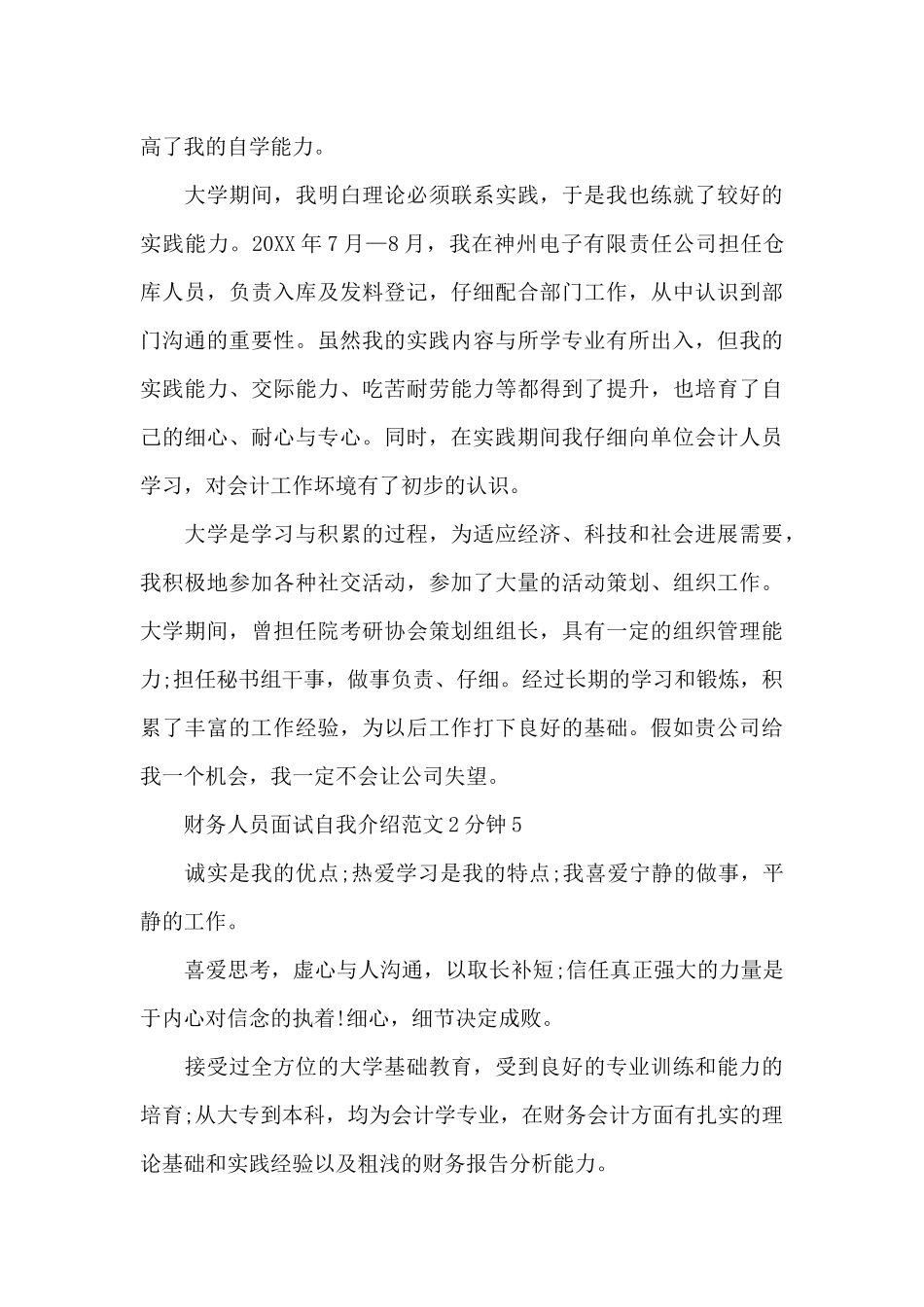 财务人员面试自我介绍2分钟_第3页