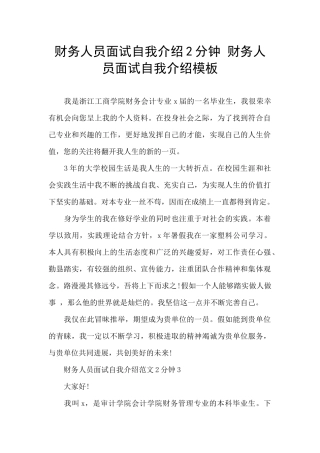 财务人员面试自我介绍2分钟