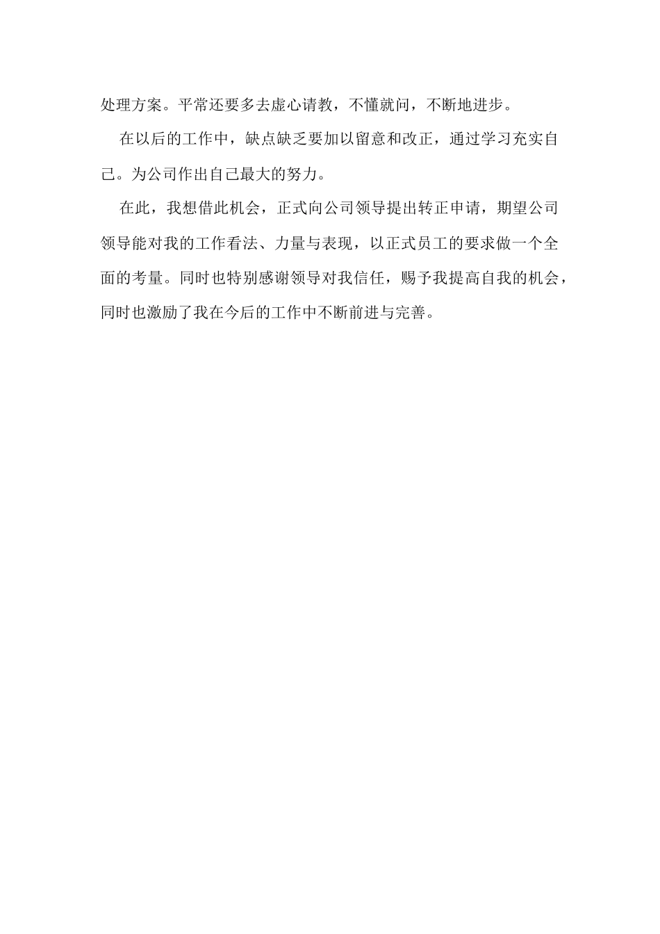 财务人员转正申请书-2_第2页