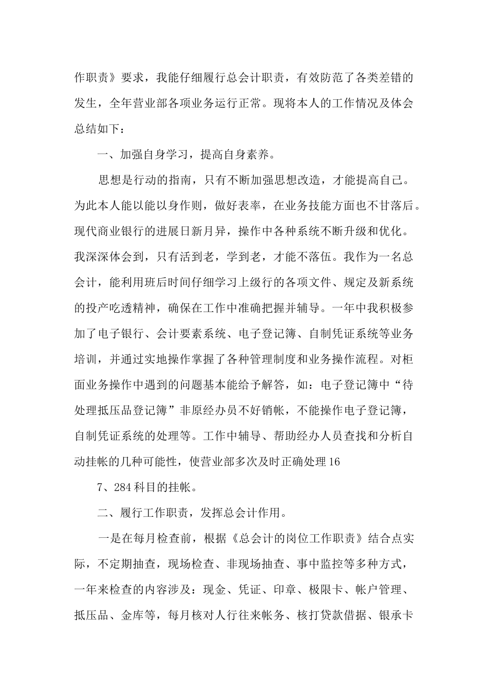 财务会计2024年终工作总结_第3页