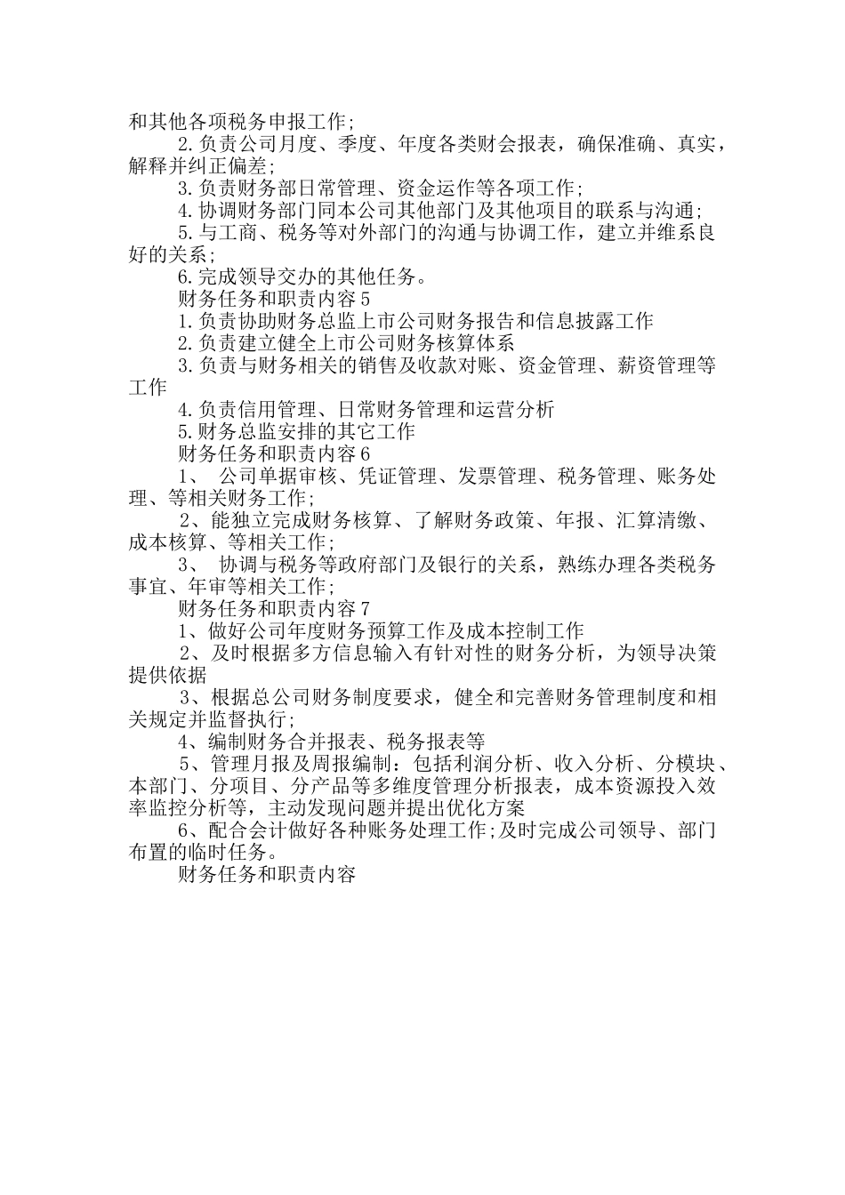 财务任务和职责内容_第2页