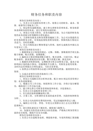 财务任务和职责内容