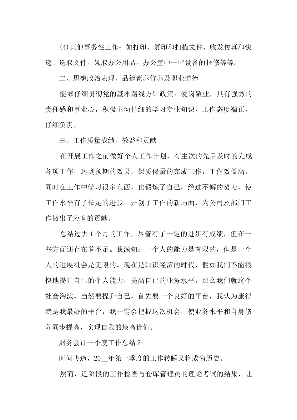 财务会计一季度工作总结5篇_第2页