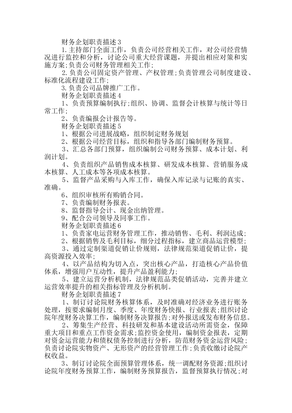 财务企划职责描述_第2页