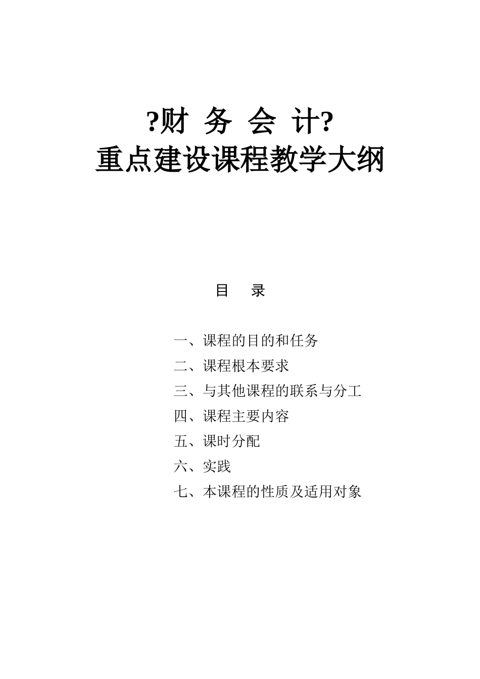 财务会计与建设管理知识教学课程_第1页
