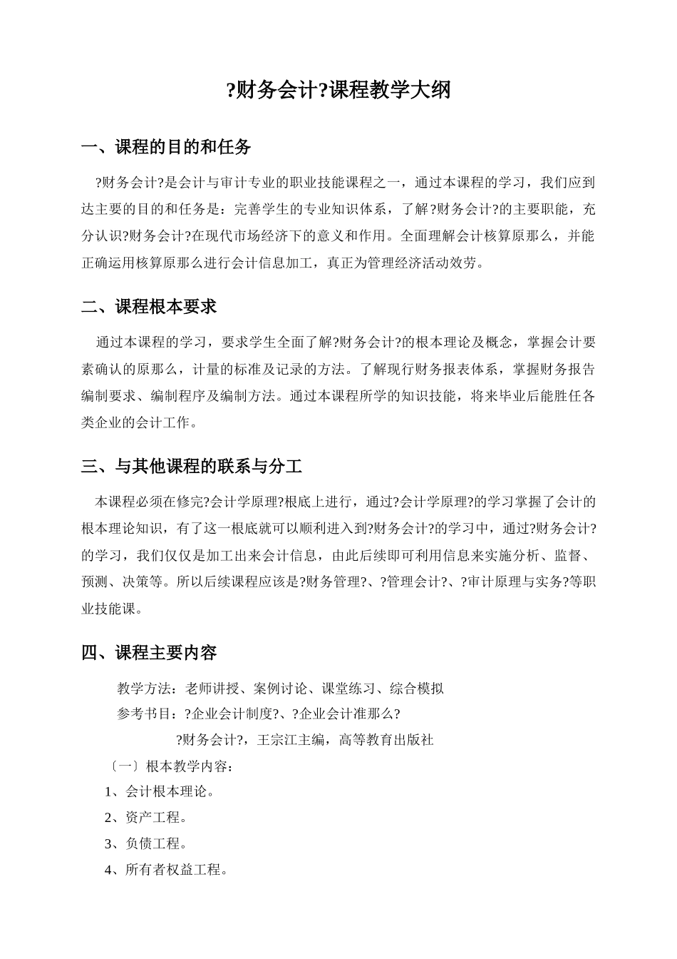 财务会计与建设管理知识教学课程_第2页