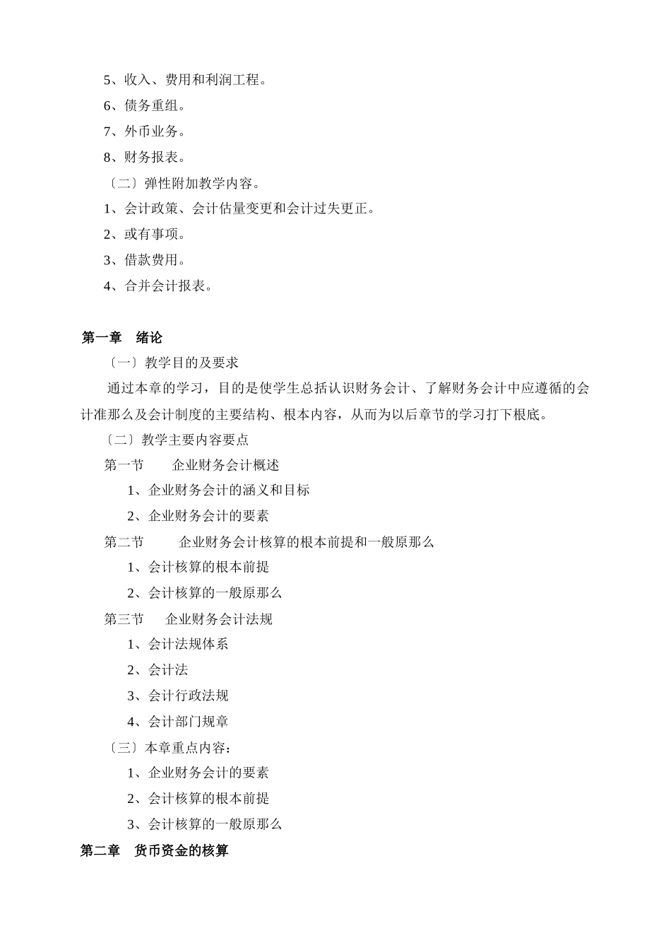 财务会计与建设管理知识教学课程_第3页