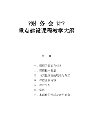 财务会计与建设管理知识教学课程