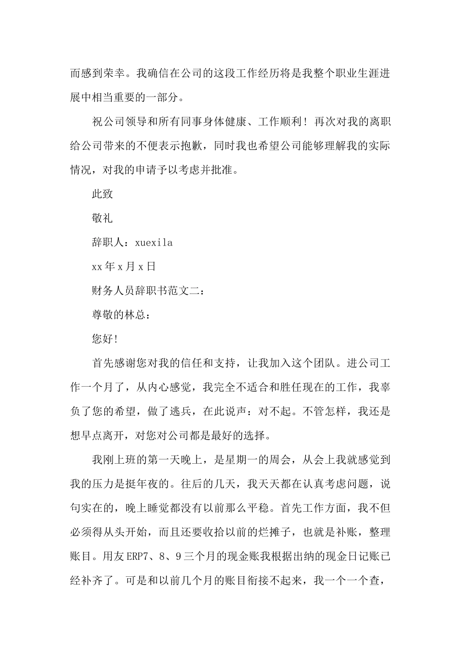 财务人员辞职书范文3篇_第2页