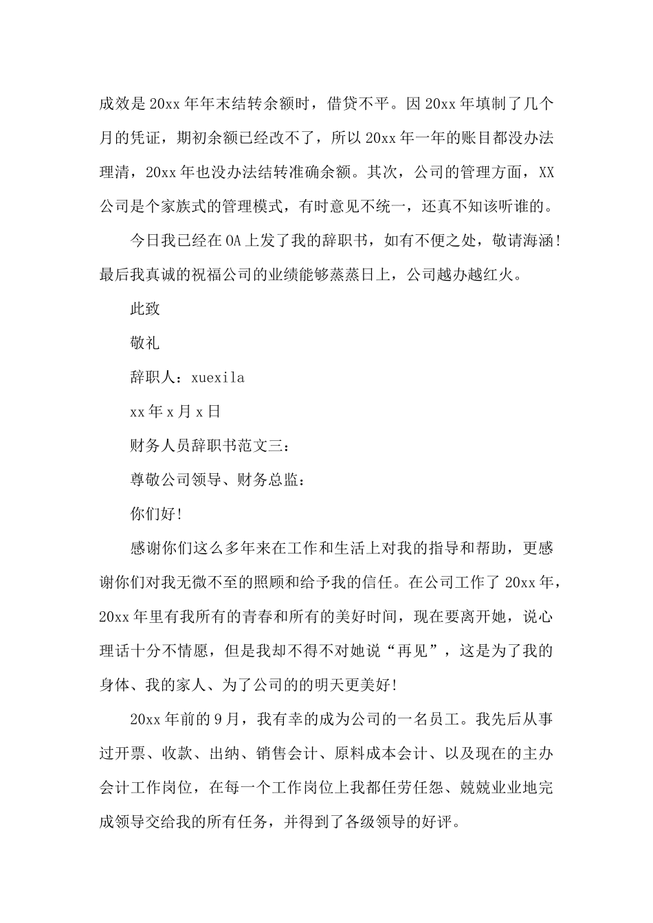 财务人员辞职书范文3篇_第3页