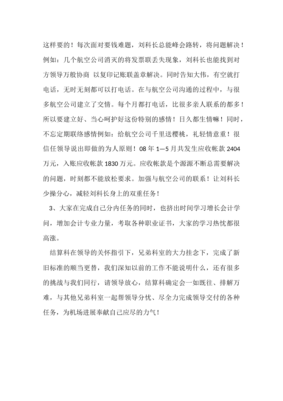 财务会计上半年的工作总结_第3页