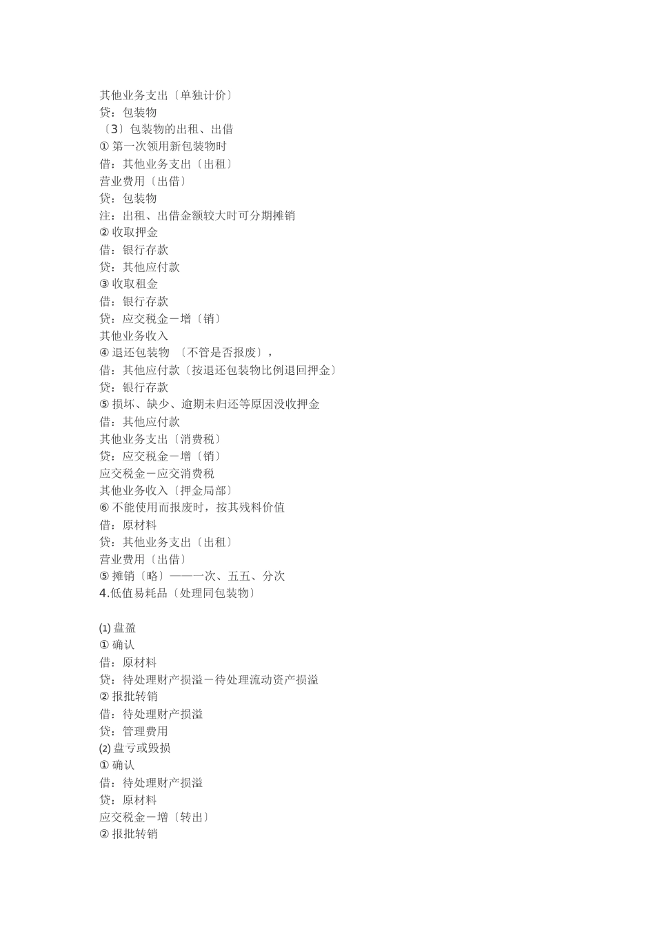 财务会计与财务管理常用知识分析_第3页