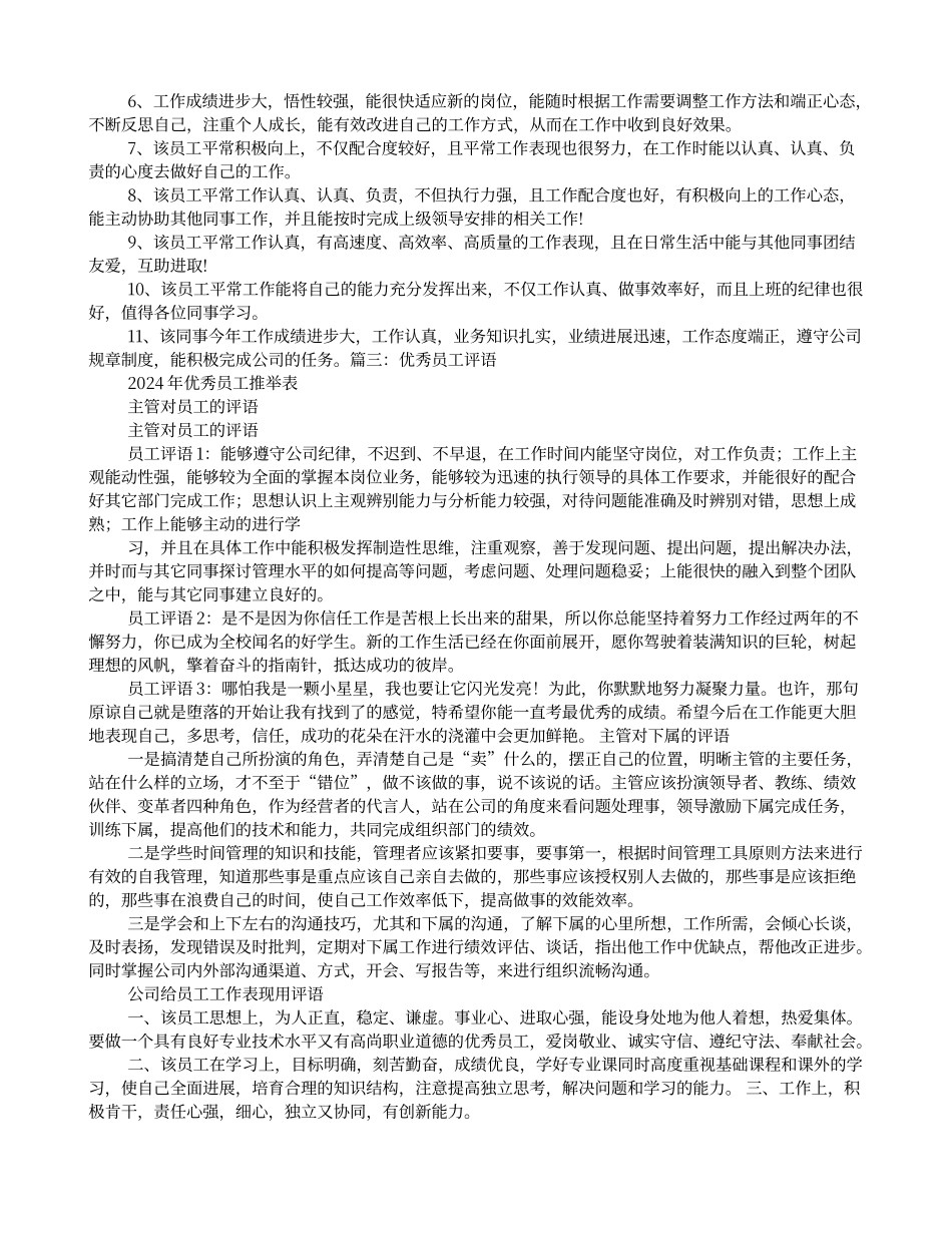 财务优秀员工评语精选_第2页