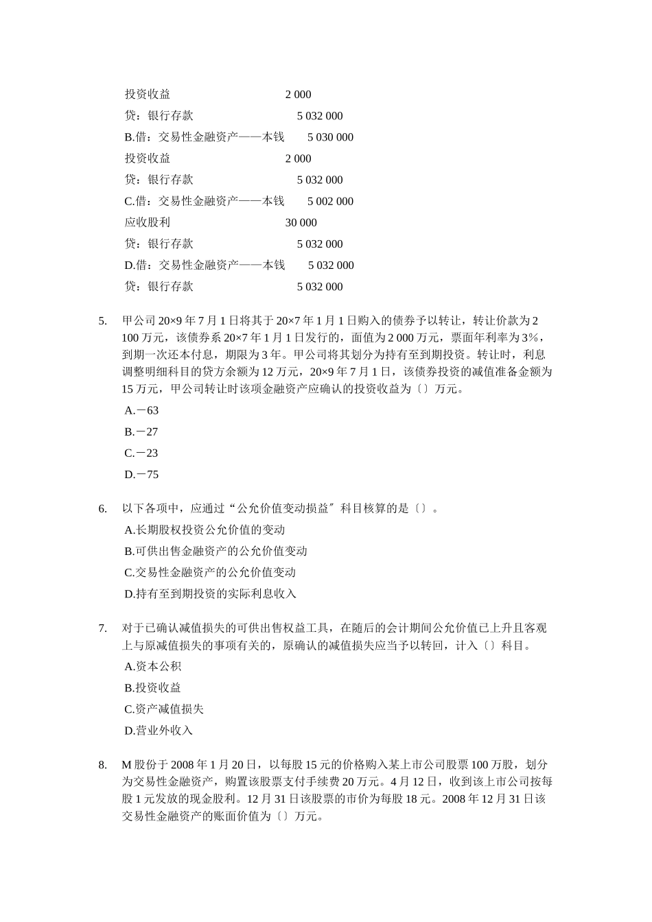 财务会计与金融资产管理知识分析_第2页