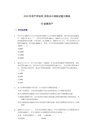 财务会计与金融资产管理知识分析