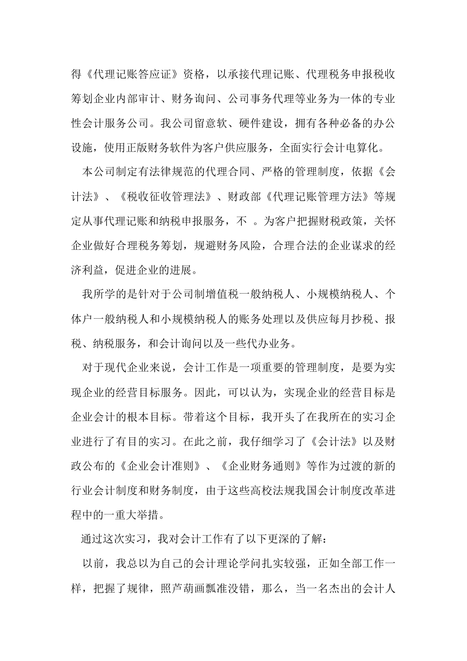 财务会计专业实习总结_第2页