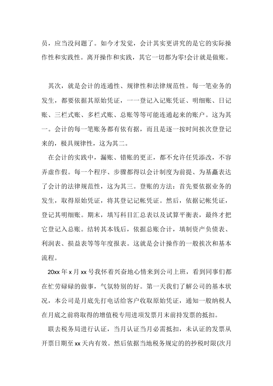 财务会计专业实习总结_第3页