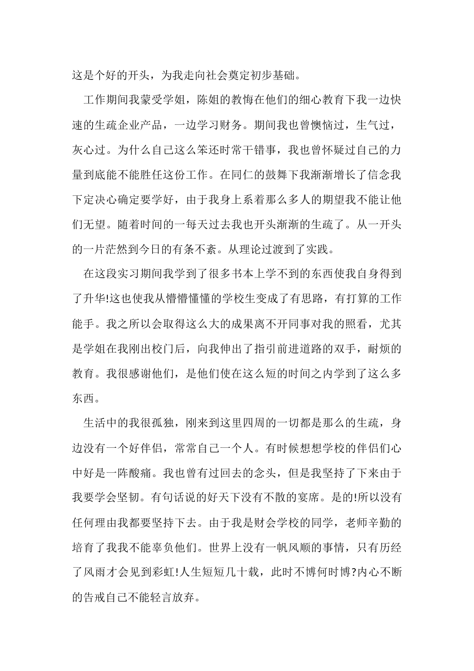 财务会计专业实习总结-1_第2页