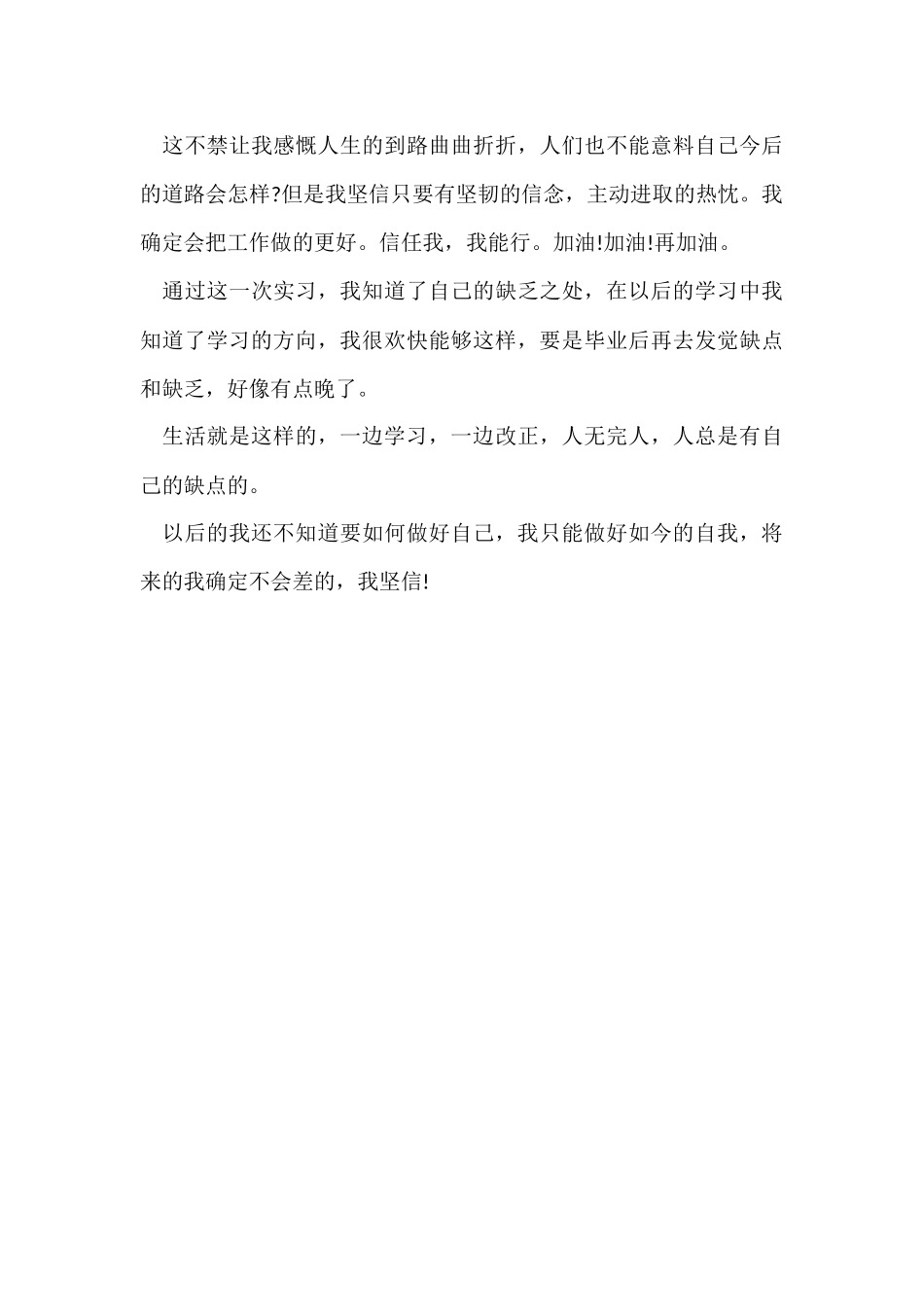 财务会计专业实习总结-1_第3页