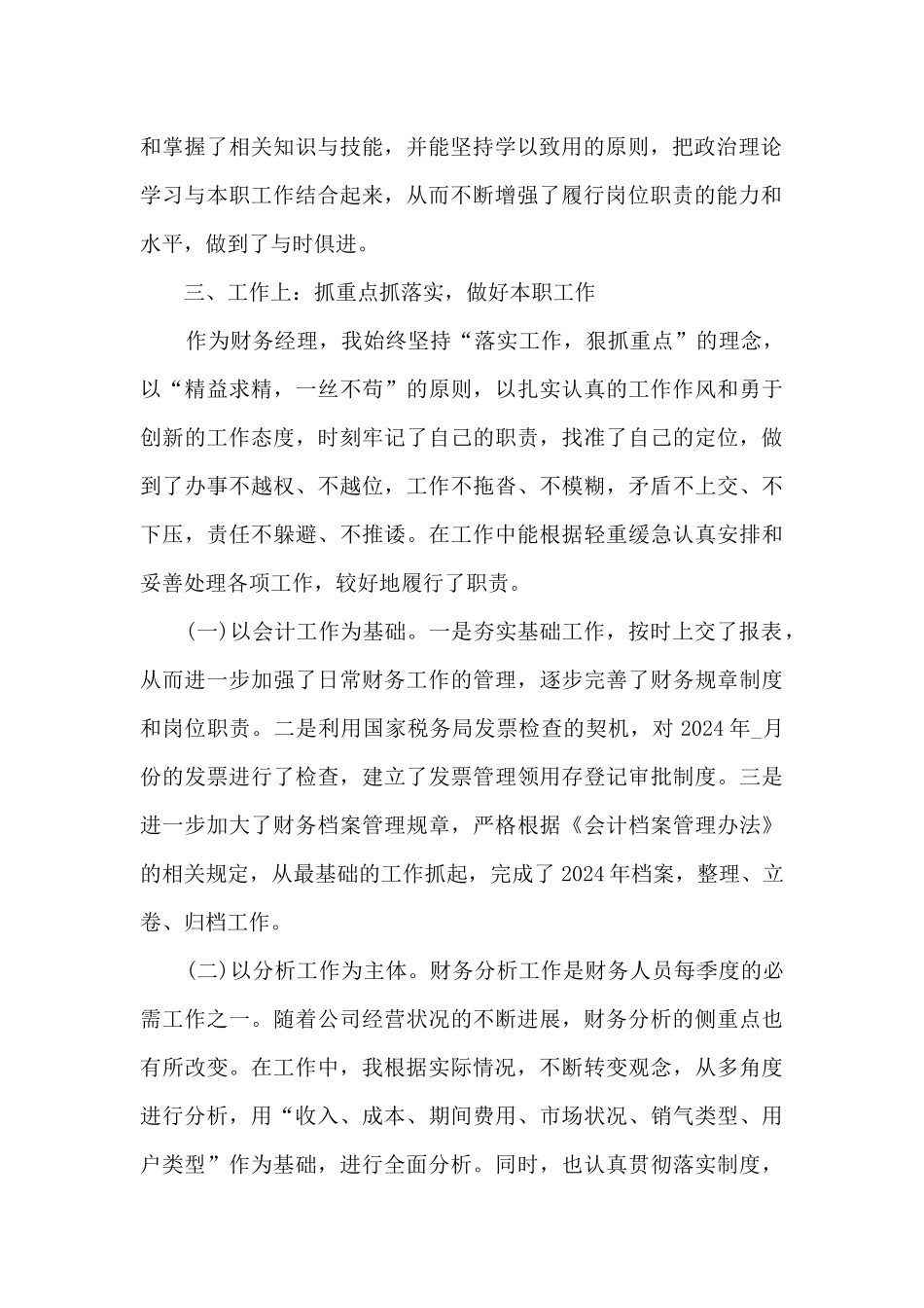 财务会计2024年终述职报告_第2页