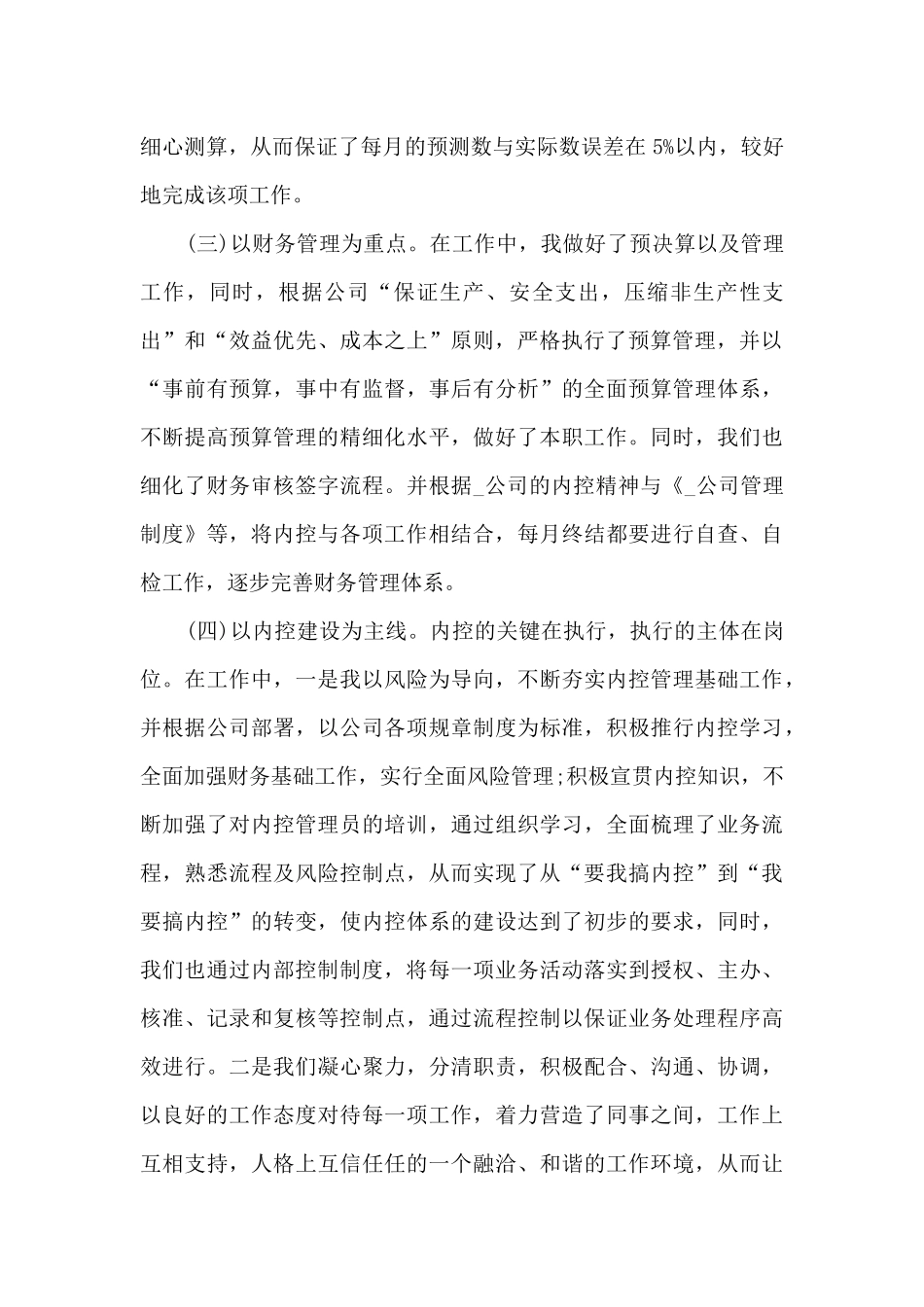 财务会计2024年终述职报告_第3页