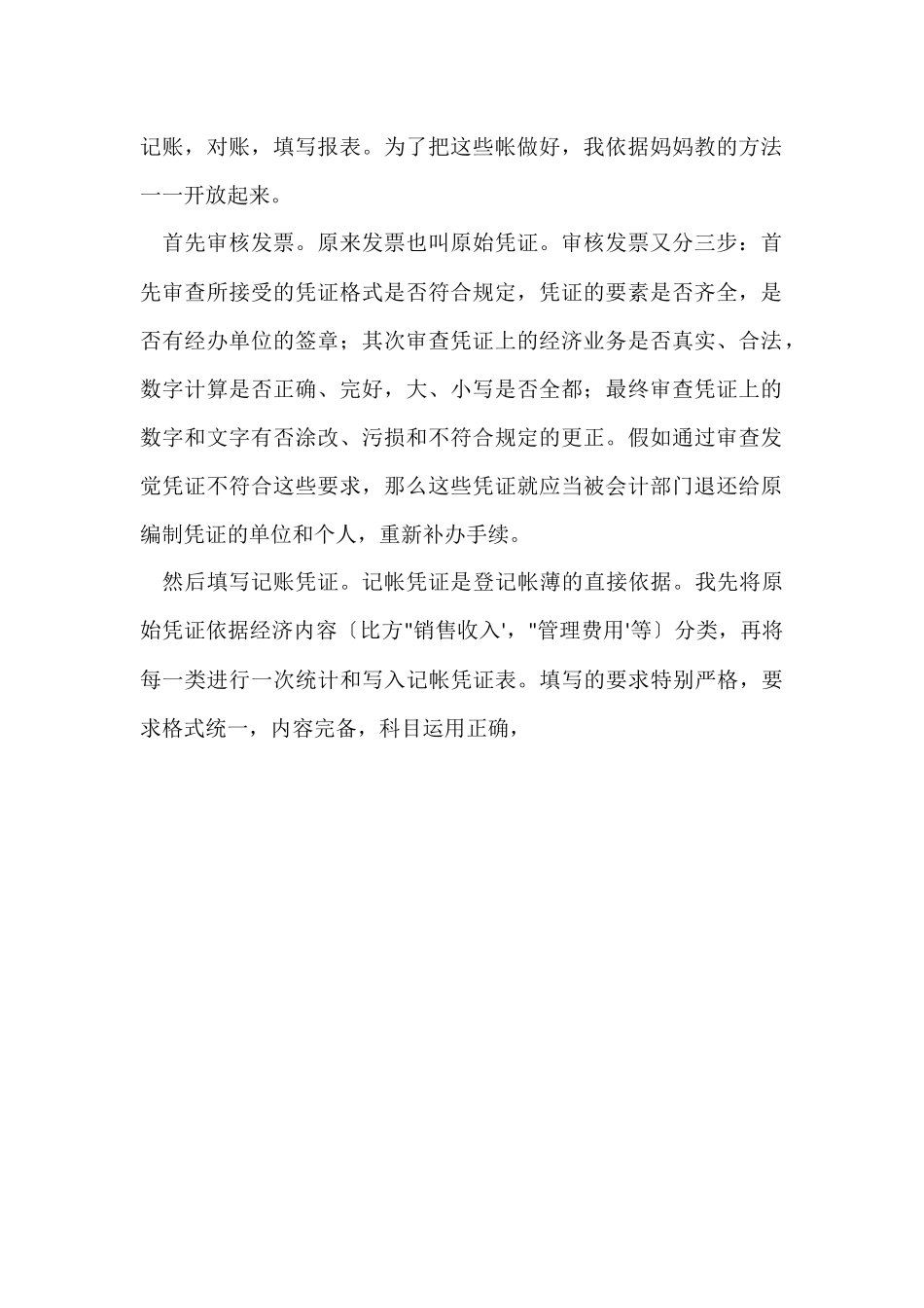 财务会计专业实习报告_第2页