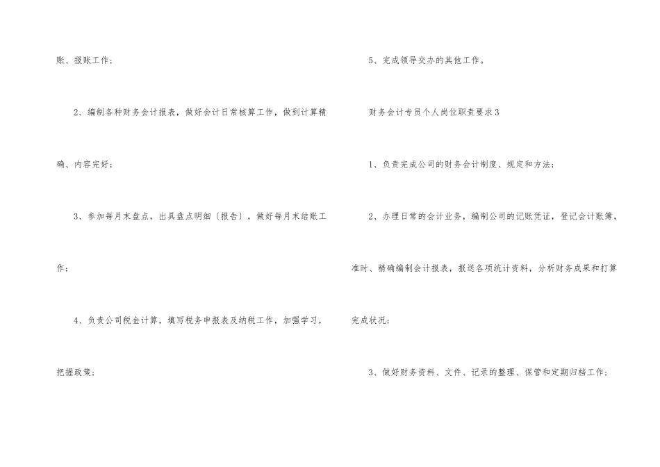 财务会计专员个人岗位职责要求_第2页