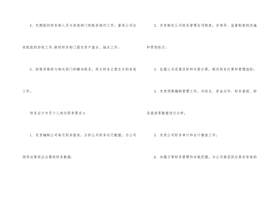 财务会计专员个人岗位职责要求_第3页