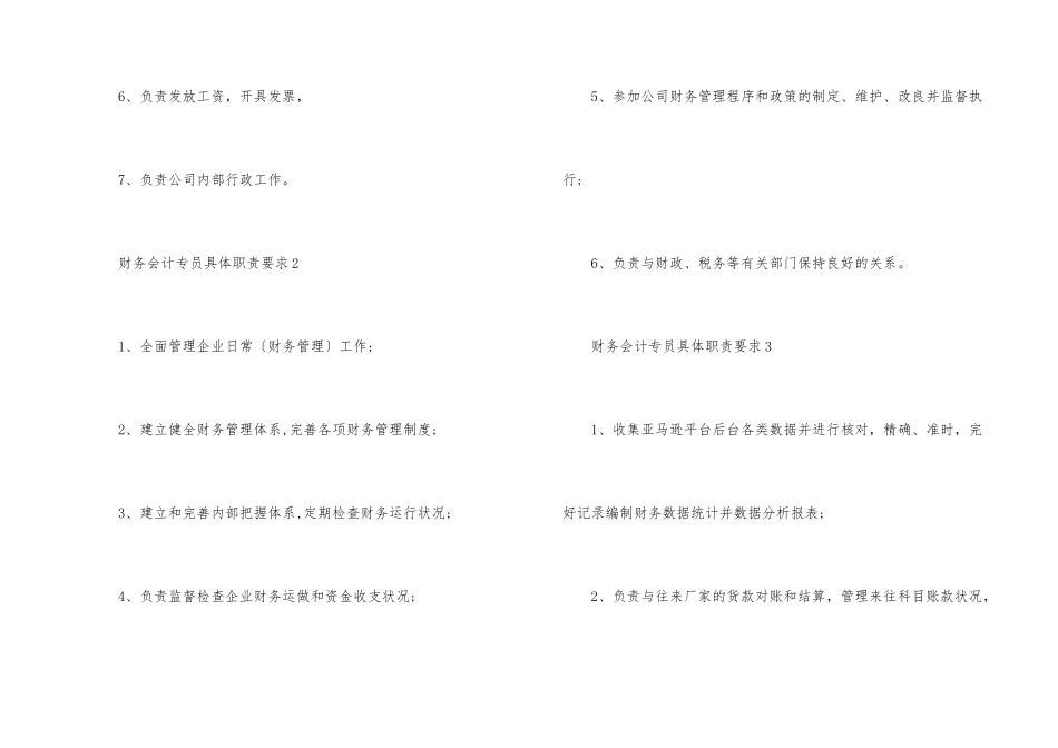 财务会计专员具体职责要求_第2页