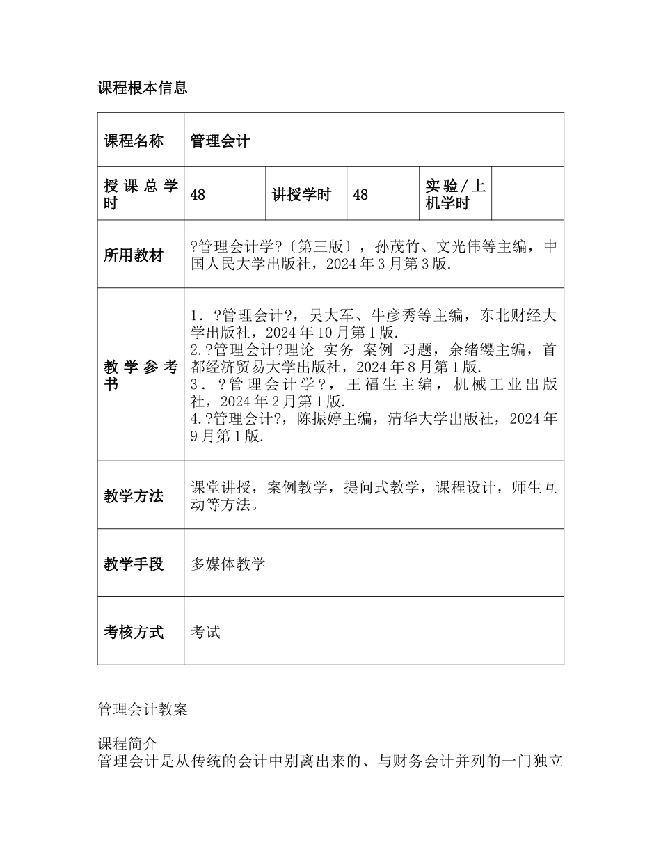 财务会计与财务管理知识分析教案_第2页