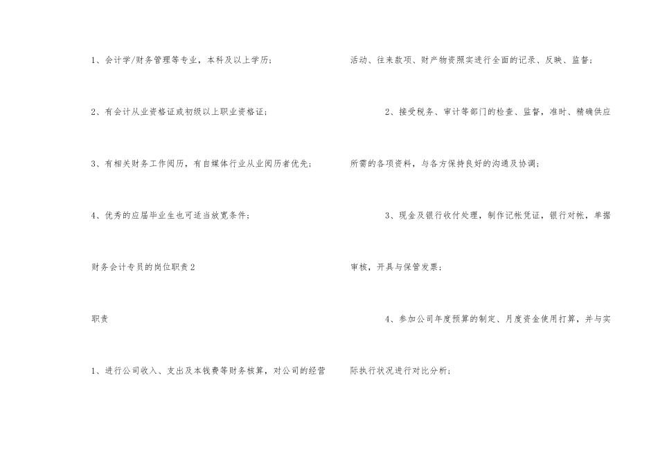 财务会计专员的岗位职责_第2页