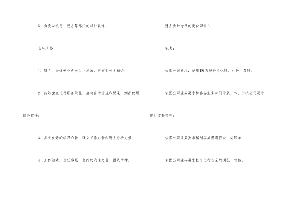 财务会计专员的岗位职责_第3页