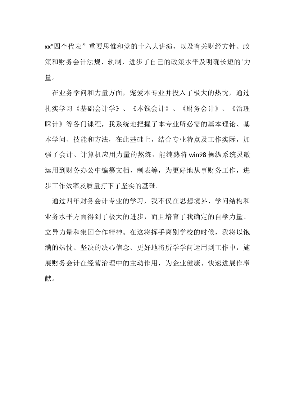 财务会计专业学习的自我评价_第2页