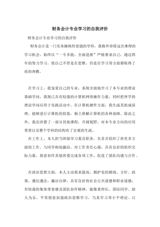 财务会计专业学习的自我评价