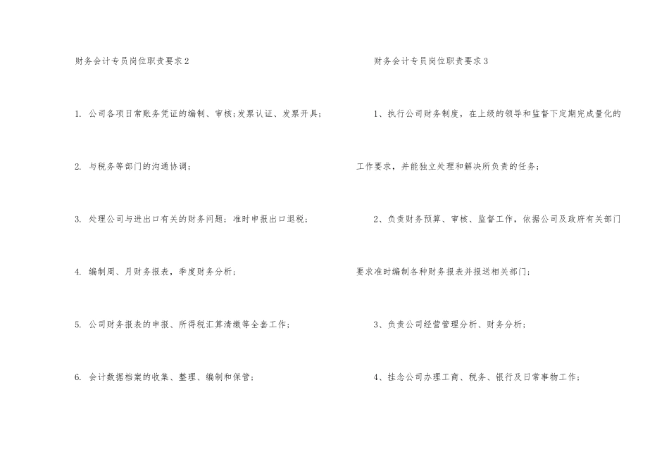 财务会计专员岗位职责要求_第2页