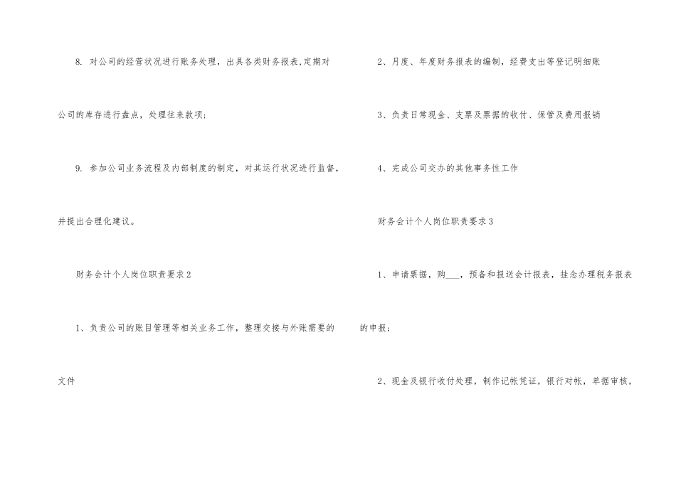 财务会计个人岗位职责要求_第2页
