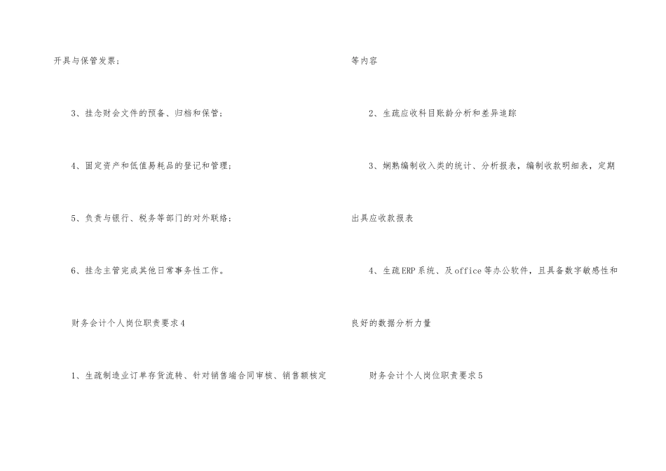 财务会计个人岗位职责要求_第3页
