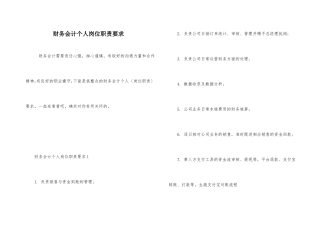 财务会计个人岗位职责要求