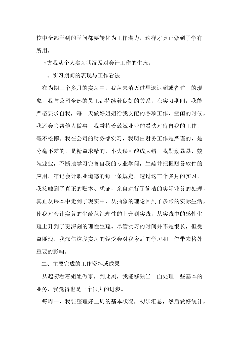 财务会计个人实习总结_第2页