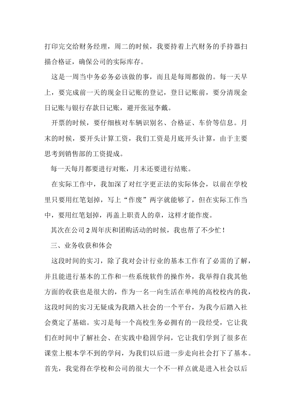 财务会计个人实习总结_第3页