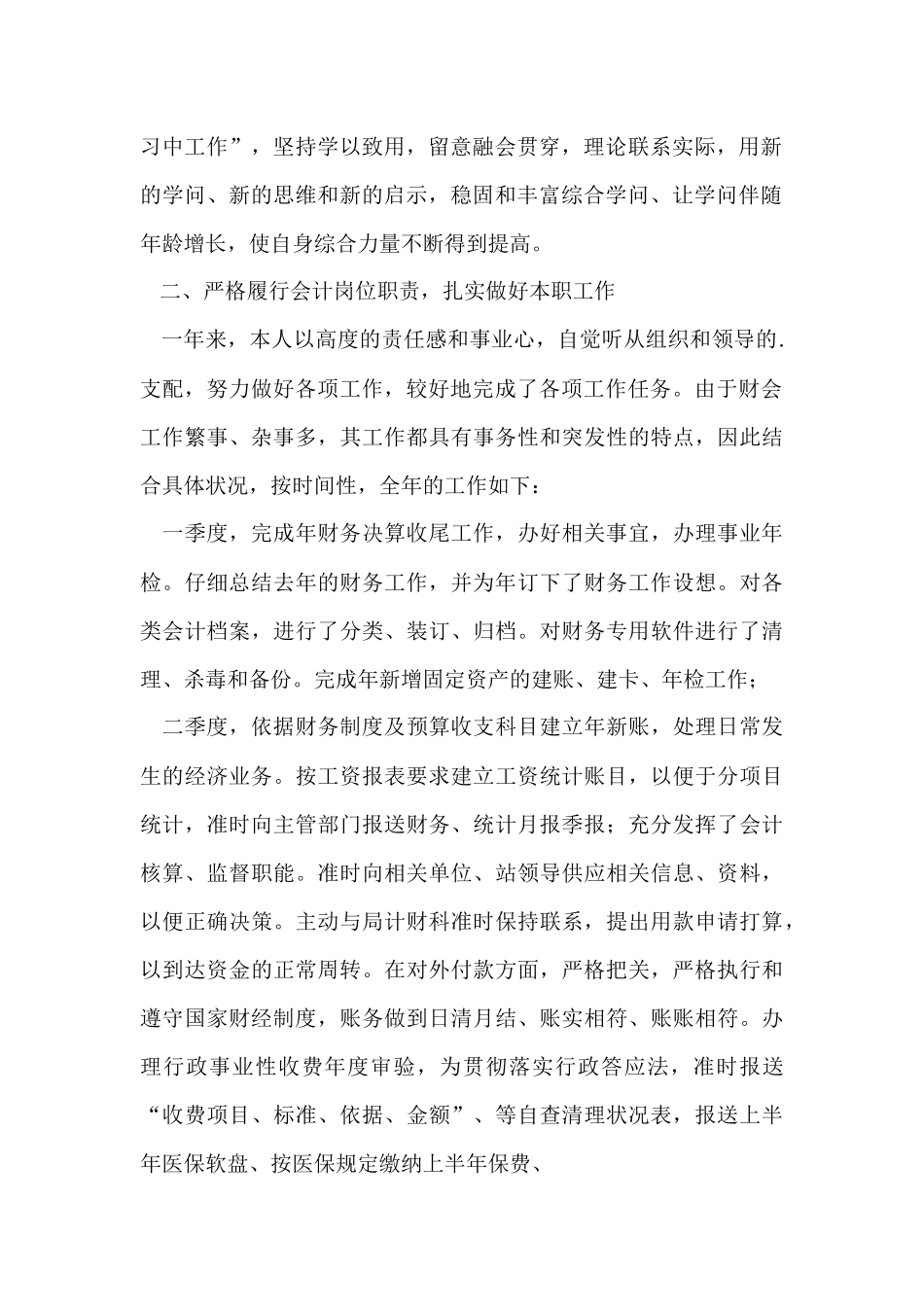 财务会计专业技术工作总结_第2页